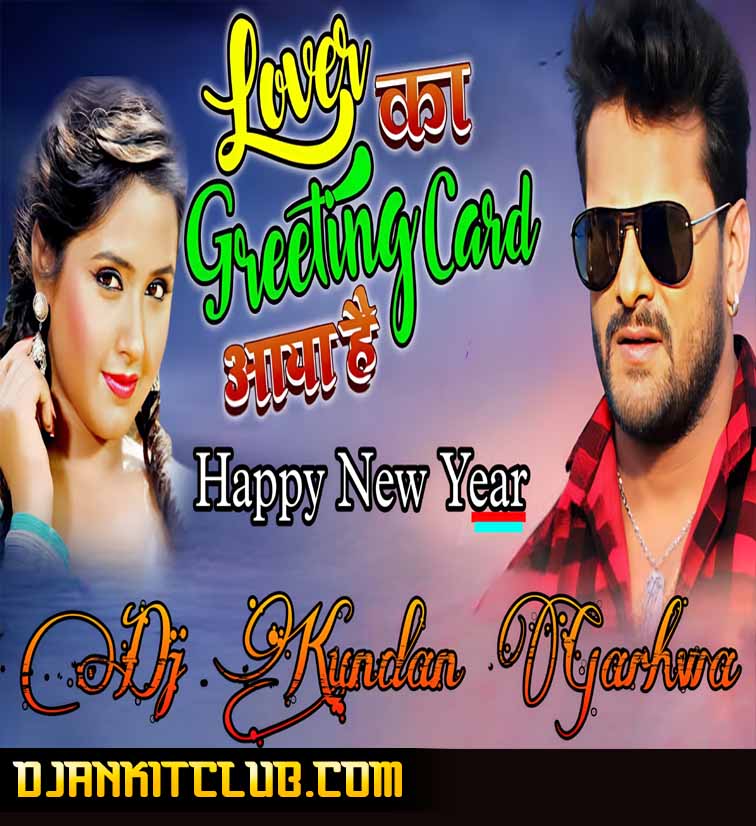 Lover Ka Greeting Card Aaya Hai - Khesari Lal Yadav (New Year Spl Gms Vibartion Mix) Dj Kundan Garhwa